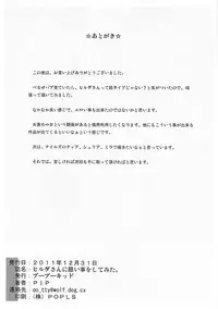 (C81) [BooBooKid (PIP)] Hilda-san ni Hidoi Koto o Shite Mita. (Beelzebub) [Chinese] [正人君子路过汉化]