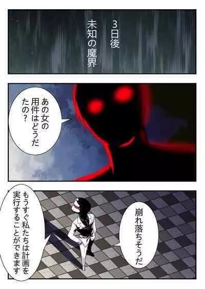 西風騎士団代理団長の崩壊