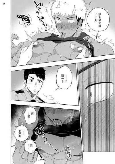 Chikubi ga Yowakute Ikirenai | 我的乳头敏感得受不了 短篇