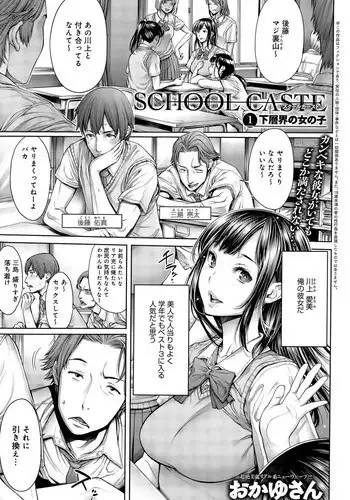 [Okayusan] School Caste Ch. 1-2