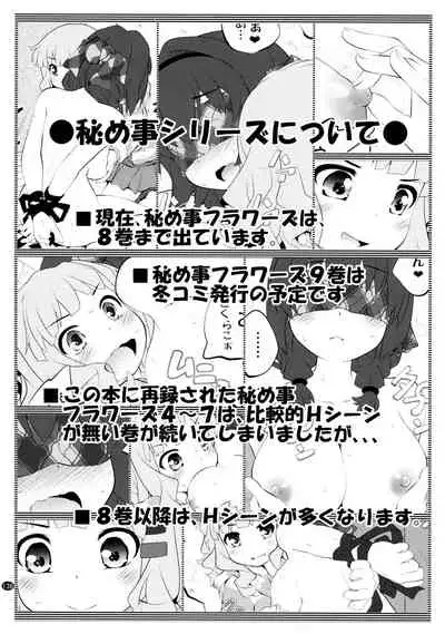 とろ～り総集編2