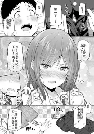 Enkou Akujo ja Dame desu ka? | 元交惡女不好嗎?