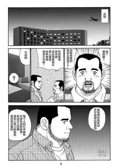 ROKU EPISODE5 | 老六的故事 第五章 钗头凤