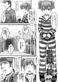 [Anthology] 2D Comic Magazine Keimusho de Aegu Onna-tachi Vol. 2 [Digital]