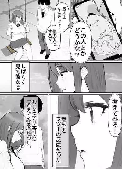 Seiso Kanojo, Kimo Buta Oyaji ni Netoraseru. Kishimoto Mika no Netorare Houkoku