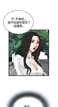Take a Peek 偷窥 Ch.39~54 [Chinese]中文