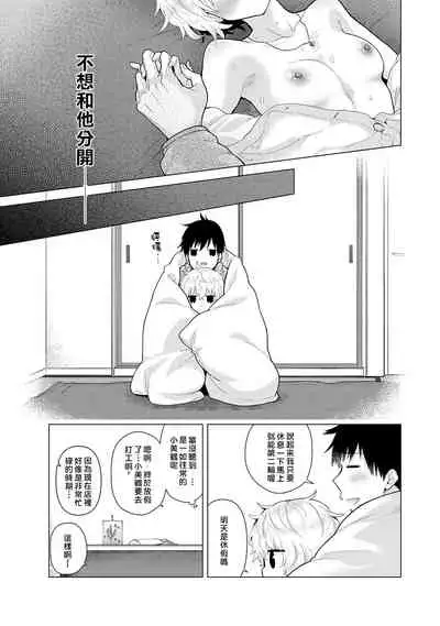 [Shiina] Noraneko Shoujo to no Kurashikata | 與野貓少女一起生活的方法 Ch. 22-31 [Chinese] [禁漫漢化組]