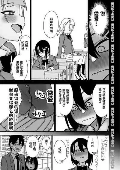 [Niramikko Koujou] Otouto de Otoko o Shirimashita [Chinese] [一只麻利的鸽子汉化]