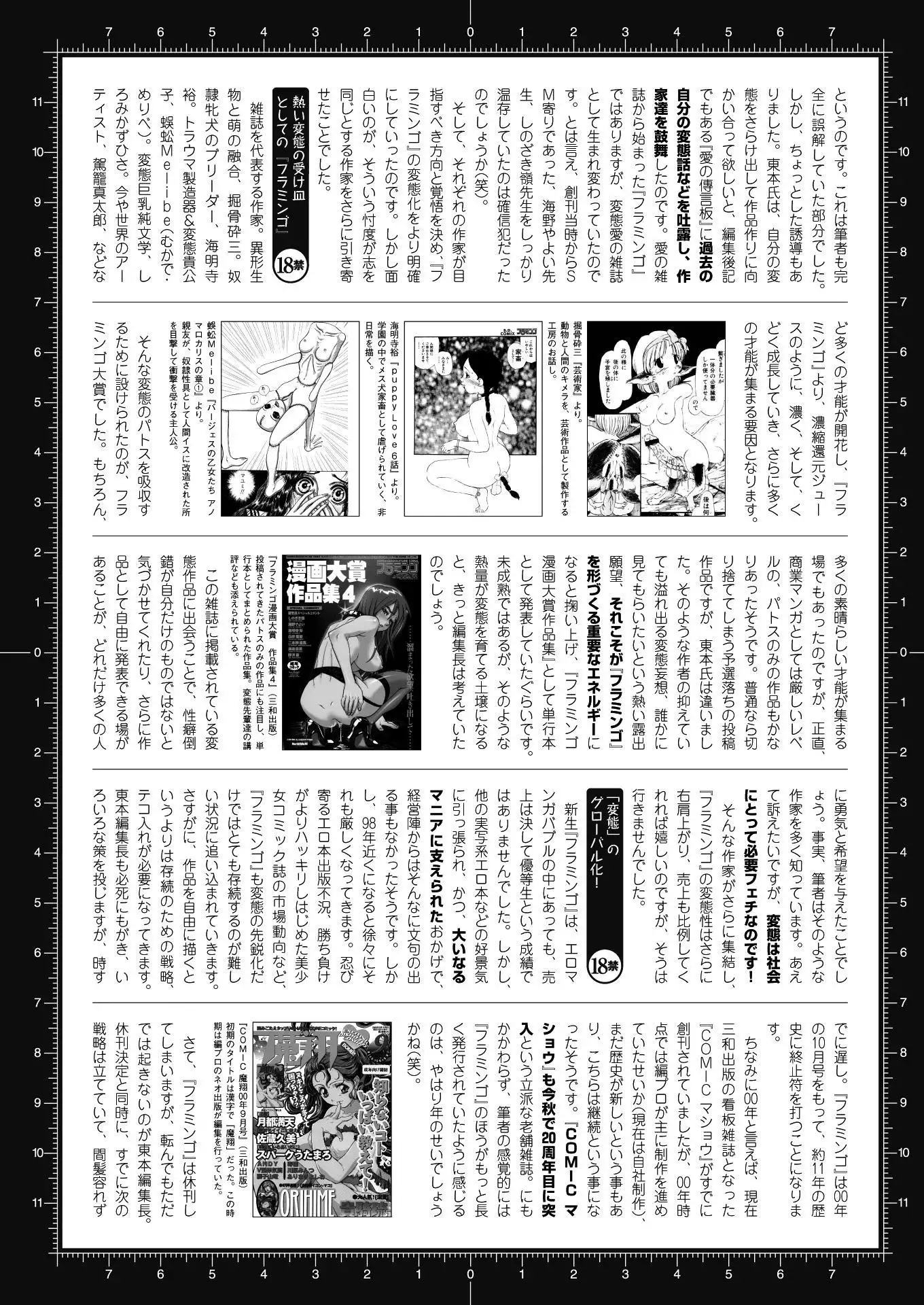 二次元ドリームマガジンVol.97