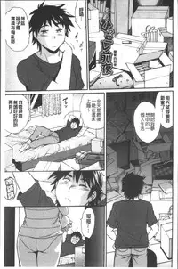 [Manabe Jouji] Katakute Futokute Atsui no o | 硬挺又粗大又熱的那個♡ [Chinese]