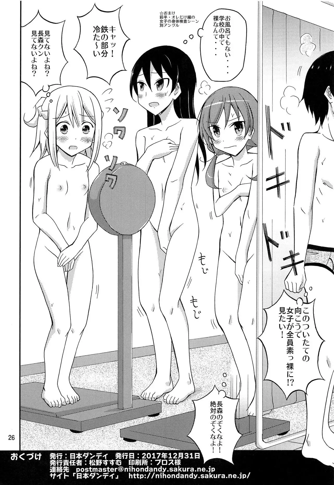 Ore dake Atashi dake Hadaka ni sareta Shintaikensa