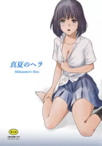 (C90) [MASHIRA-DOU (Mashiraga Aki)] Manatsu no Hera - Midsummer's Hera [Chinese] [兔屋汉化組]