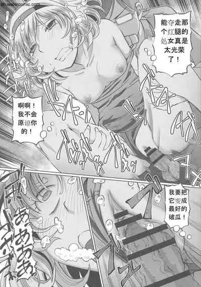 [Sumino Yuuji] Hataraku JK Ochigoto Seikatsu [Chinese]