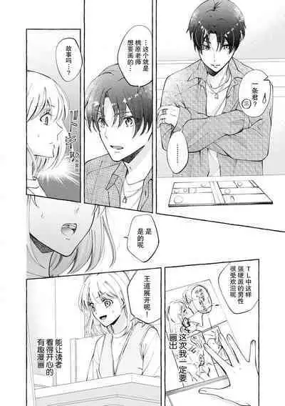 ya ttara saigo, tomaranu mitsu koi dōtei henshū to shojo mangakka no × × kenshū | 做到后面、无法停止的蜜恋 童贞编辑和处女漫画家的××研修 1-2