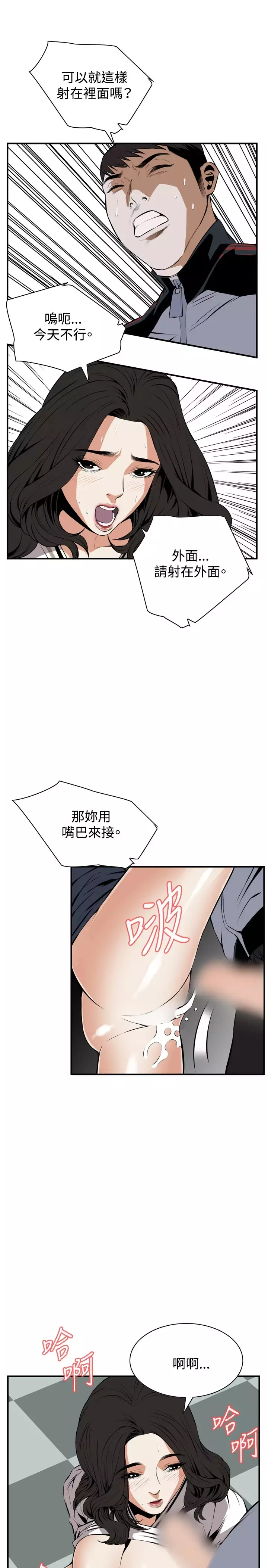 Take a Peek 偷窥 Ch.39~48 中文