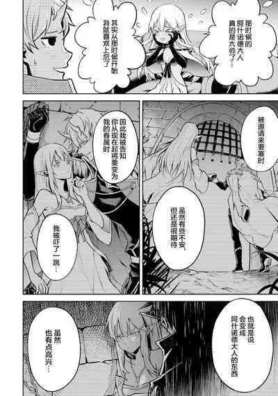 [Inashita Shinai, Seiji] Tensei Shitara Joban de Shinu Naka Boss Datta - Heroine Kenzokuka de Ikinokoru 1 | 转生为初期就死掉的中boss~将女主人公眷属化来活下来~ 第一卷 [Chinese] [75e1d685个人汉化]