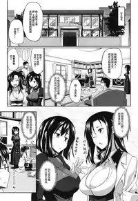 [Fue] Inma no Mikata! Ch. 1-3 [Chinese] [丧尸汉化]