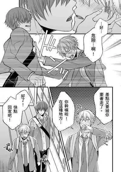 [Inainaka] Shihai sareru no ga Ore no Sei ~Iki kuruu you ni Shitsukerateta Karada~ | 調教遠比想像中更舒服～在他們的調教之下身體止不住高潮～ Ch. 1-11 [Chinese] [Decensored] [Digital]