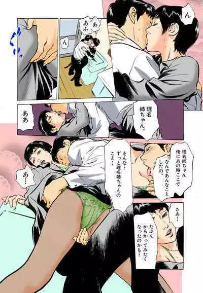 【フルカラー版】本当にあったHな体験教えます 01