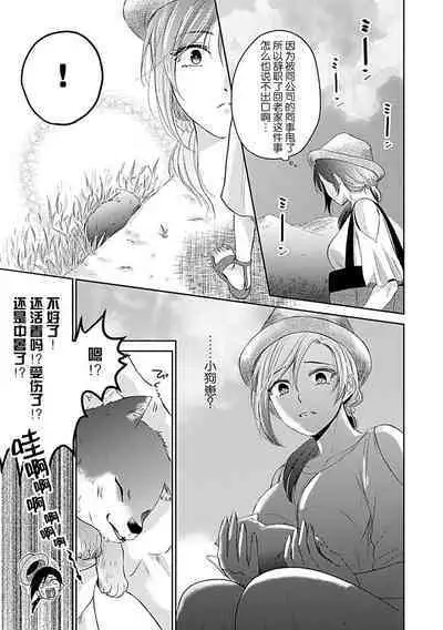 [Satou Nikki] Shinjuu-sama wa Shitsuke ga Dekinai | 神兽大人难以管教 1-6 end [Chinese] [莉赛特汉化组]