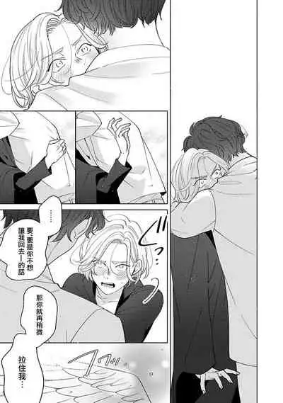 Furetaku Nattara, Kaette Oide | 回到我这里来吧 倘若你想要触碰的话 Ch. 1-4