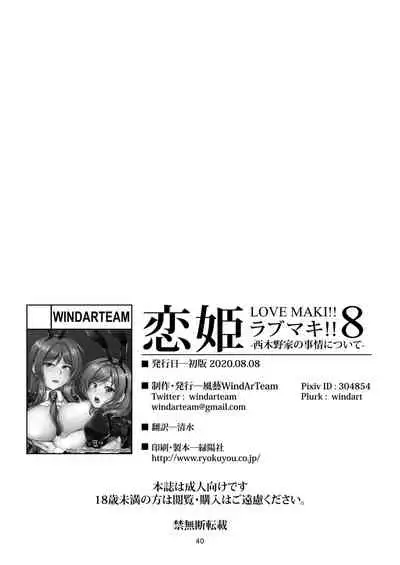 [WindArTeam (WindArt)] Koi Hime Love Maki!! 8 -Nishikino-ke no Jijou Nitsuite- | Koi Hime Love Maki!! 8: The State of the Nishikino Family (Love Live!) [English] [WataTL] [Digital]