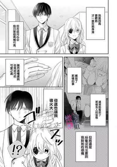 [ sugaya tiyo] itto osananazimi ha gaman deki na i- kyuuketu ni sasoi in saku you ga aru nante ki i te nai！～01-04｜专情的青梅竹马没法忍耐~我没听说过吸血會有催淫效果！~01-04话[中文] [橄榄汉化组]