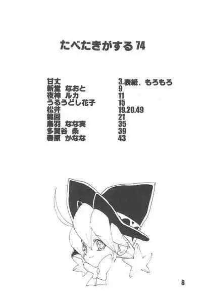 Tabeta Kigasuru 74