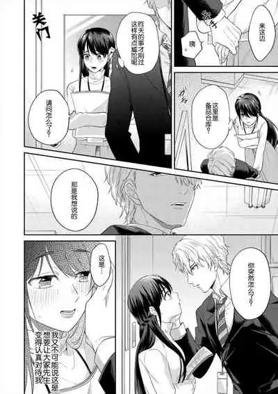 [Takashino Rami] naitemo zettai, yamete yan nē ~ erīto danshi no dekiai kōryaku 1 | 即使哭了、也絕對不會停下來～精英男子的溺愛攻略～ 1-2 [Chinese] [莉赛特汉化组]