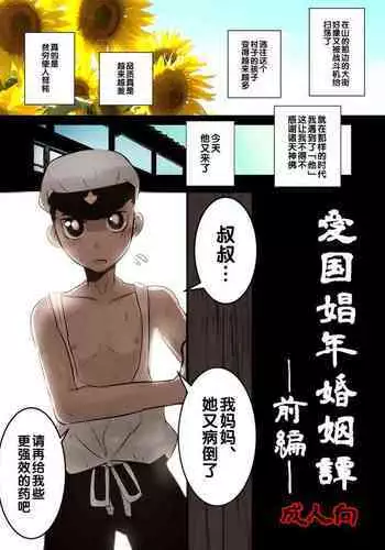 Aikoku Shounen Konin-tan Zenpen