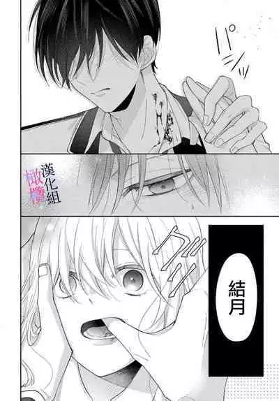 [ sugaya tiyo] itto osananazimi ha gaman deki na i- kyuuketu ni sasoi in saku you ga aru nante ki i te nai！～01-03｜专情的青梅竹马没法忍耐~我没听说过吸血會有催淫效果！~01-03话[中文] [橄榄汉化组]