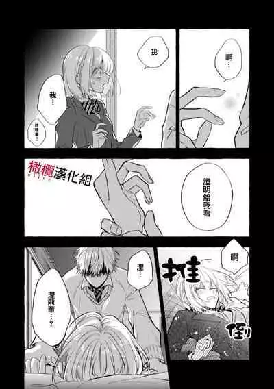 [Kotoko, Kamo] Sukui, SukuwareCh.1-15| 乞救之噬，覆食殆尽 Ch.1-15 [Chinese] [橄榄汉化组]