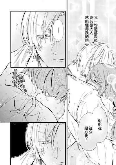 [Kakei Garandou] shachiku reijō wa ryū-goroshi no kishi ni metora reru i sekai de ie ni mo kaerezu genkai etchi | 社畜大小姐嫁给屠龙骑士 在异世界无法回家极限H 1-3 [Chinese] [莉赛特汉化组]