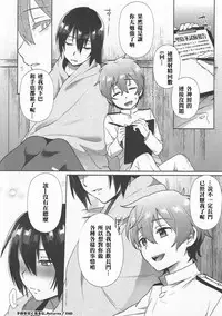 (C90) [Ikechika (Ikeshita Maue)] Kodomo o Amaku Miruna. Returns (Kantai Collection -KanColle-) [Chinese] [沒有漢化]