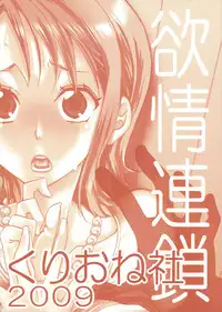 (C77) [Kurione-sha (Yu-ri)] Yokujou Rensa ~Nami Ver.~ (One Piece) [English] [doujin-moe.us]