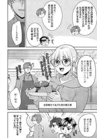 [Aono Akira] Ippai Kudasai, Yagami-san 〜 Karada no Aishō Batsugun! Akogare Jōshi ni Maiban Aisa Retemasu 〜 1-4