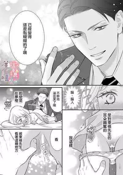 [Morifuji] oni zyousi wo ama ka mi si tara、 sinken kousai hazimari masi ta！？~01-02｜轻咬凶暴上司之后、我们竟然正式交往了！ ？01-02话[中文] [橄榄汉化组]