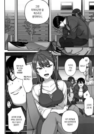 Ijirare ~Fukushuu Saimin~ | 상식개변 ~복수최면~