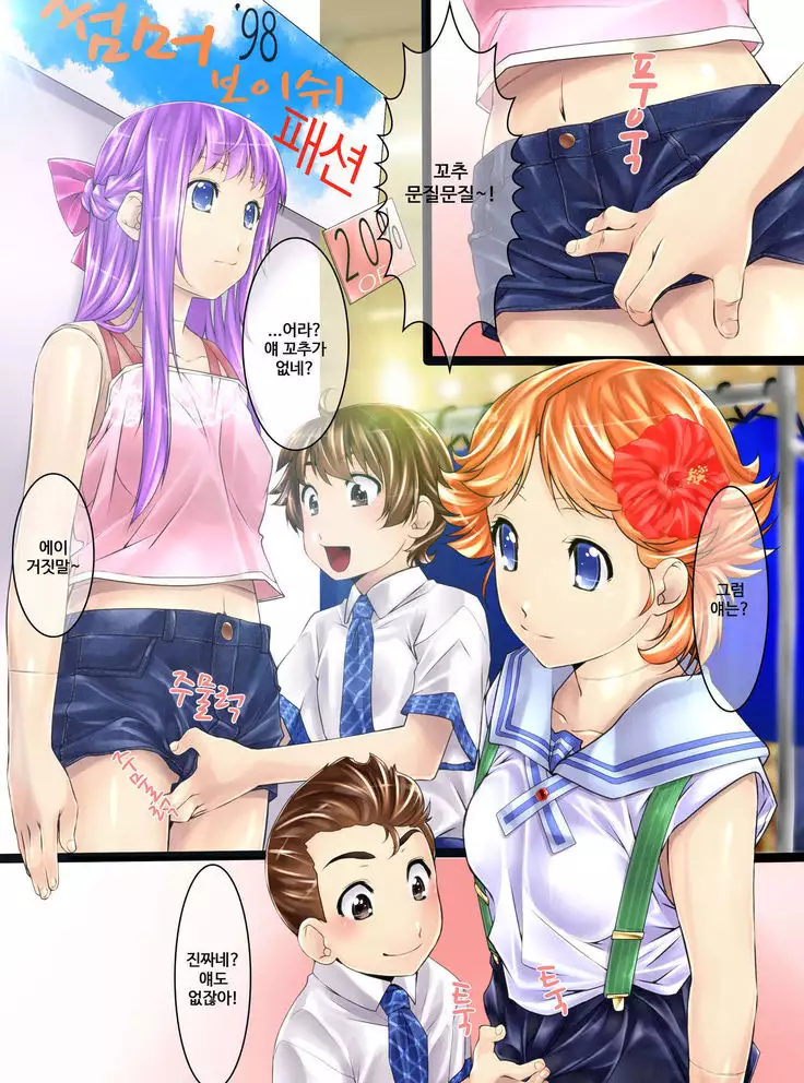 마네킹화 2 / Mannekinka Ⅱ