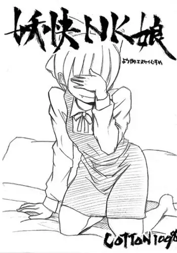 (COTTON100%) Youkai NK Musume (Gegege no Kitarou)