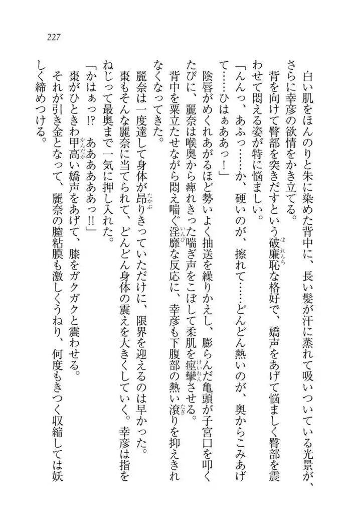 お嬢様☆お世継ぎ生産計画