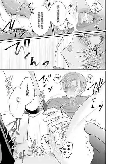 Afurete Koborete, Gaman Dekinai | 满溢、流出、无法忍受 Ch. 1