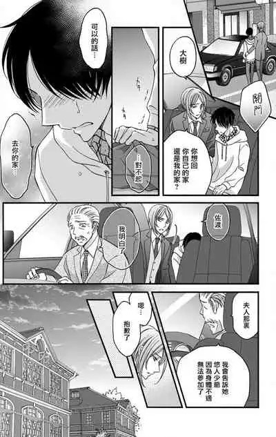 [Mitsuhashi Tomo] Choukyou Kaihatsu Seikatsu ~Kimi ga Ochiru Made Yamerarenai~ | 调教开发生活~不到你堕落为止决不罢休~ 11 [Chinese] [冒险者公会] [Digital]