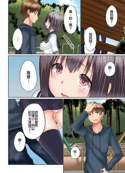 [Kaiduka] Jitsu wa Ima Haittemasu.... Ofuro de Onii-chan no Katai Are ga... | 在洗澡時哥哥的那個…堅挺的東西正在我的裡面… Ch. 14-21 [Chinese]