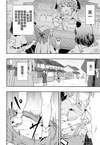 (Kouroumu 17) [Public Punishment (Coaster)] Douse Oboete Inai no nara | 我就这样又如何反正你们也记不住 (Touhou Project) [Chinese] [村口喇叭个人汉化]