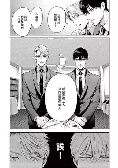 Zetsubou ni Nake | 绝望悲鸣 Ch. 1-6