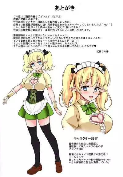 [くろこ屋 (式神くろ子)] アキバ系メイドエルフのくーちゃん
