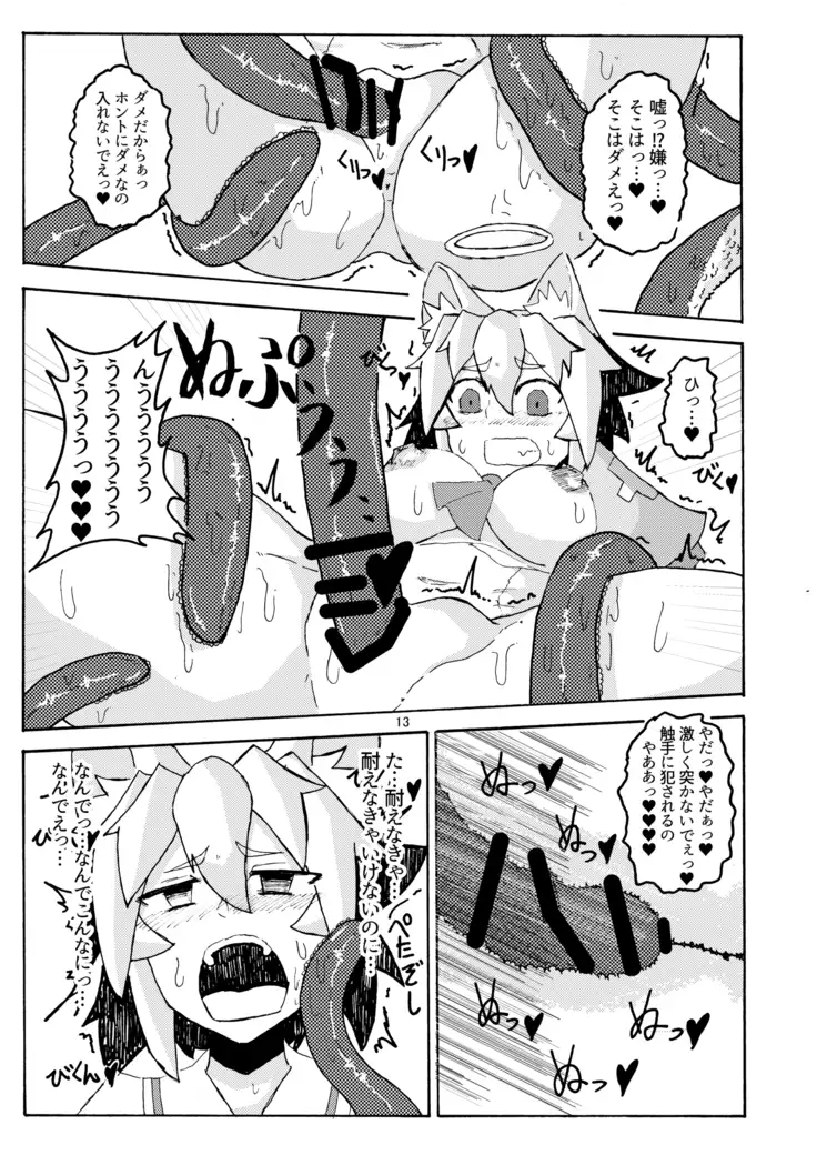 妖怪天使イヌバシリール