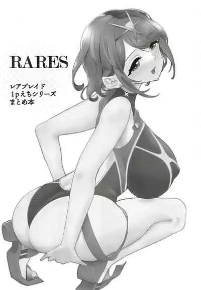[Haraise Kaiwai (Yucchris)] RARES (Xenoblade Chronicles 2) [Digital] [Chinese] [禁漫漢化組]