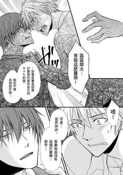 [Inainaka] Shihai sareru no ga Ore no Sei ~Iki kuruu you ni Shitsukerateta Karada~ | 調教遠比想像中更舒服～在他們的調教之下身體止不住高潮～ Ch. 1-12 [Chinese] [Decensored] [Digital]